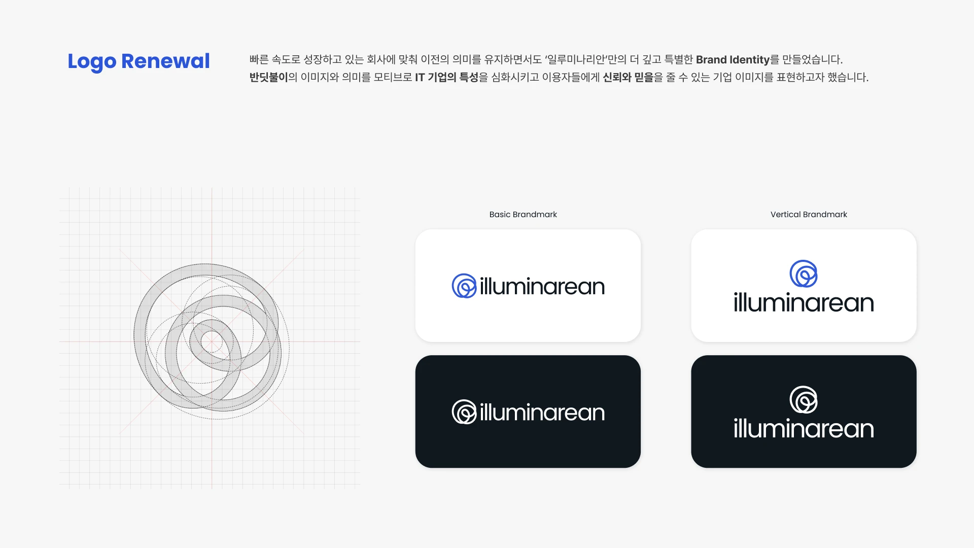 illuminrean branding 프로젝트 이미지 2