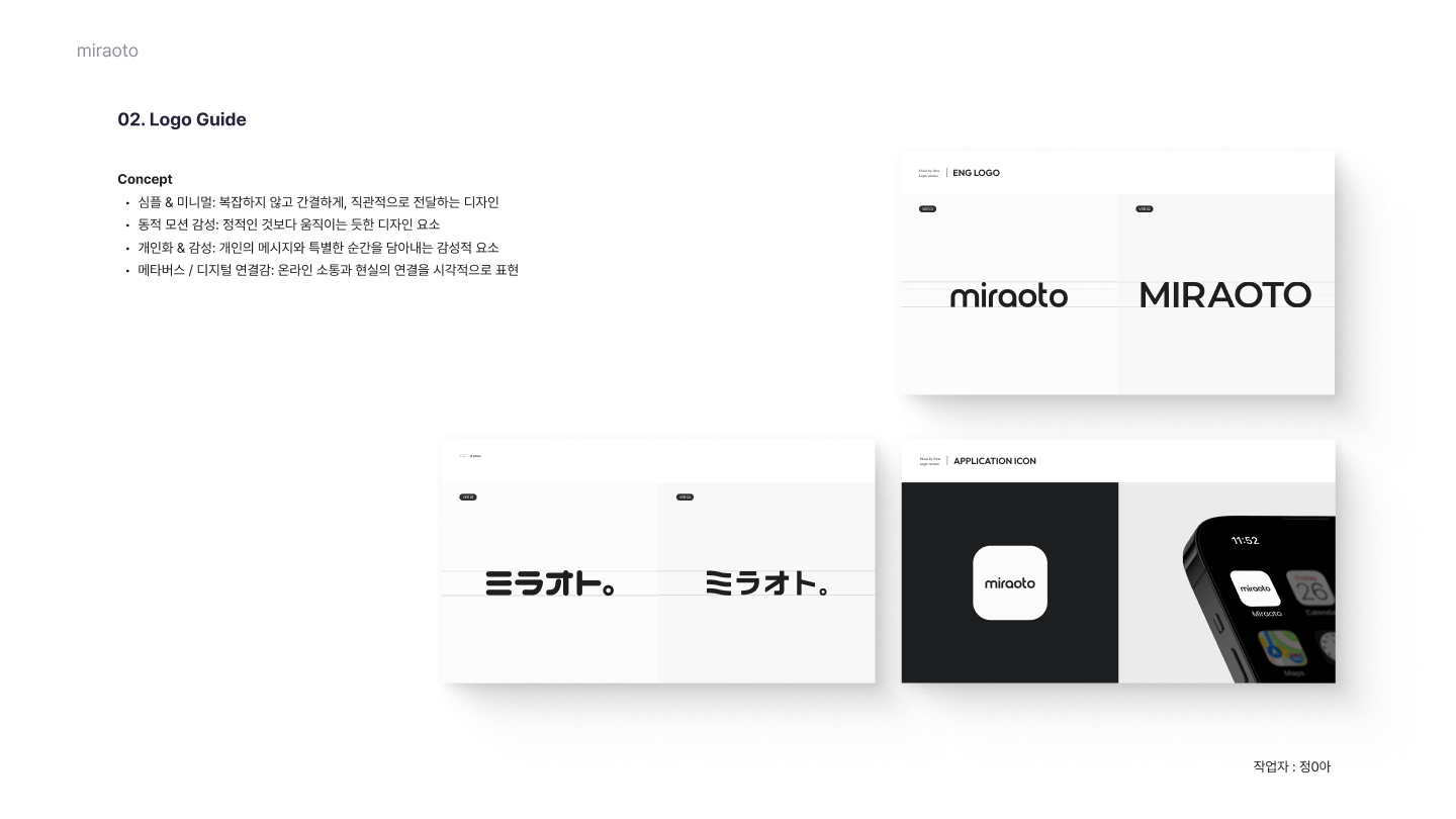 miraoto 로고 가이드
