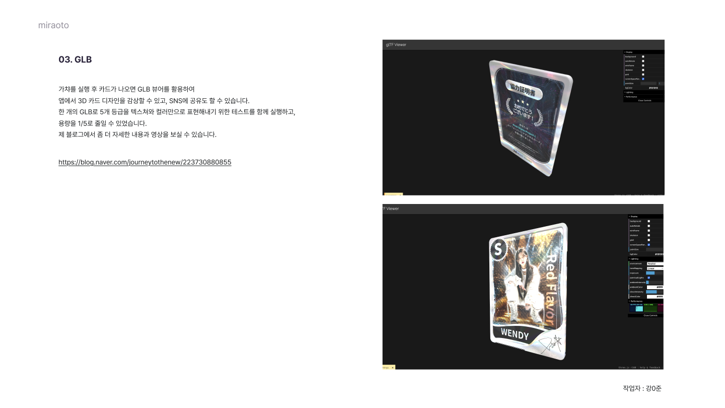 miraoto 3D GLB 제작 과정