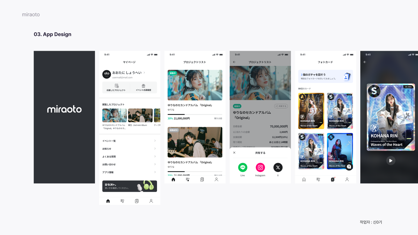 miraoto 앱 디자인