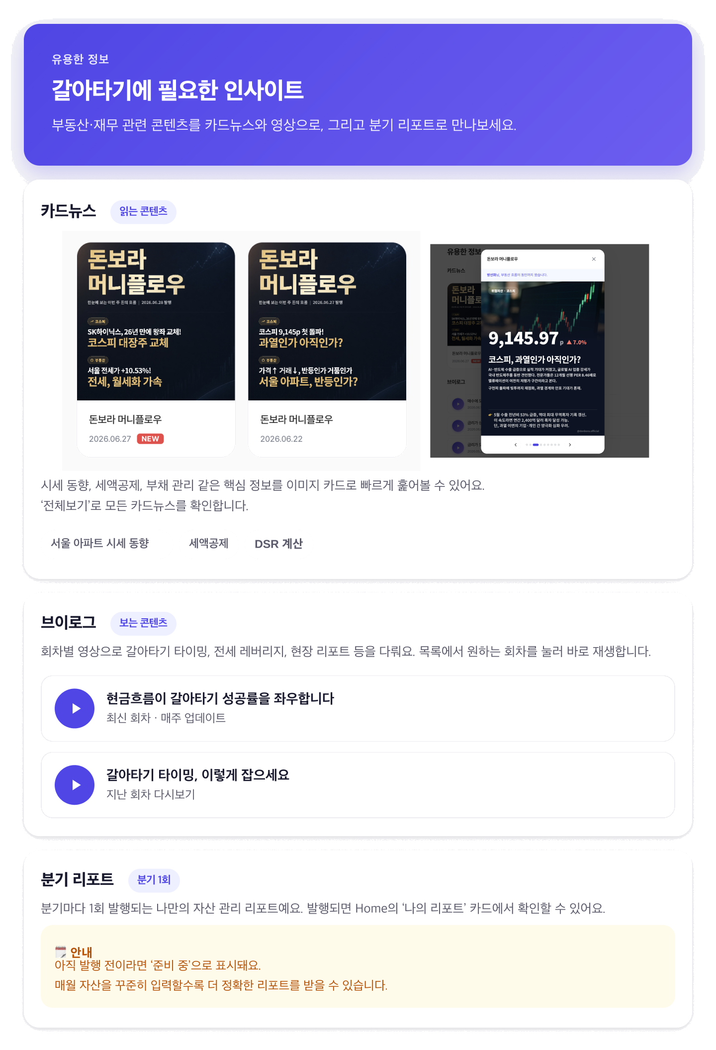 돈보라 멤버십 카드 뉴스, 브이로그와 분기 리포트 등 유용한 정보 가이드