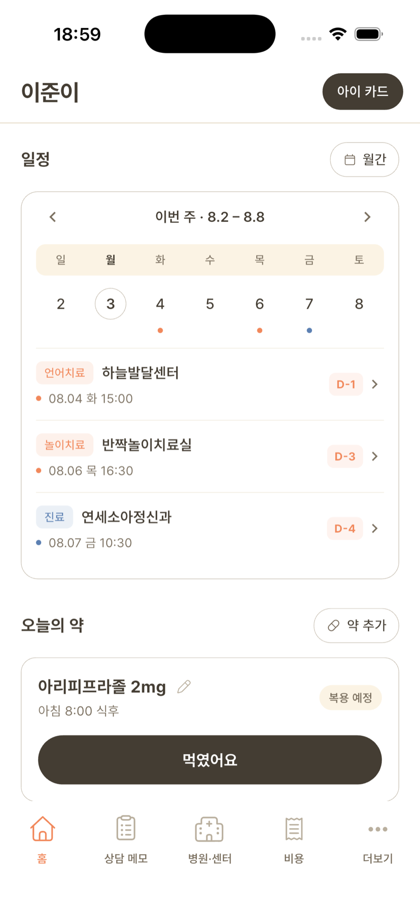 슬로우리 홈 화면 — 이번 주 일정과 오늘 챙길 약