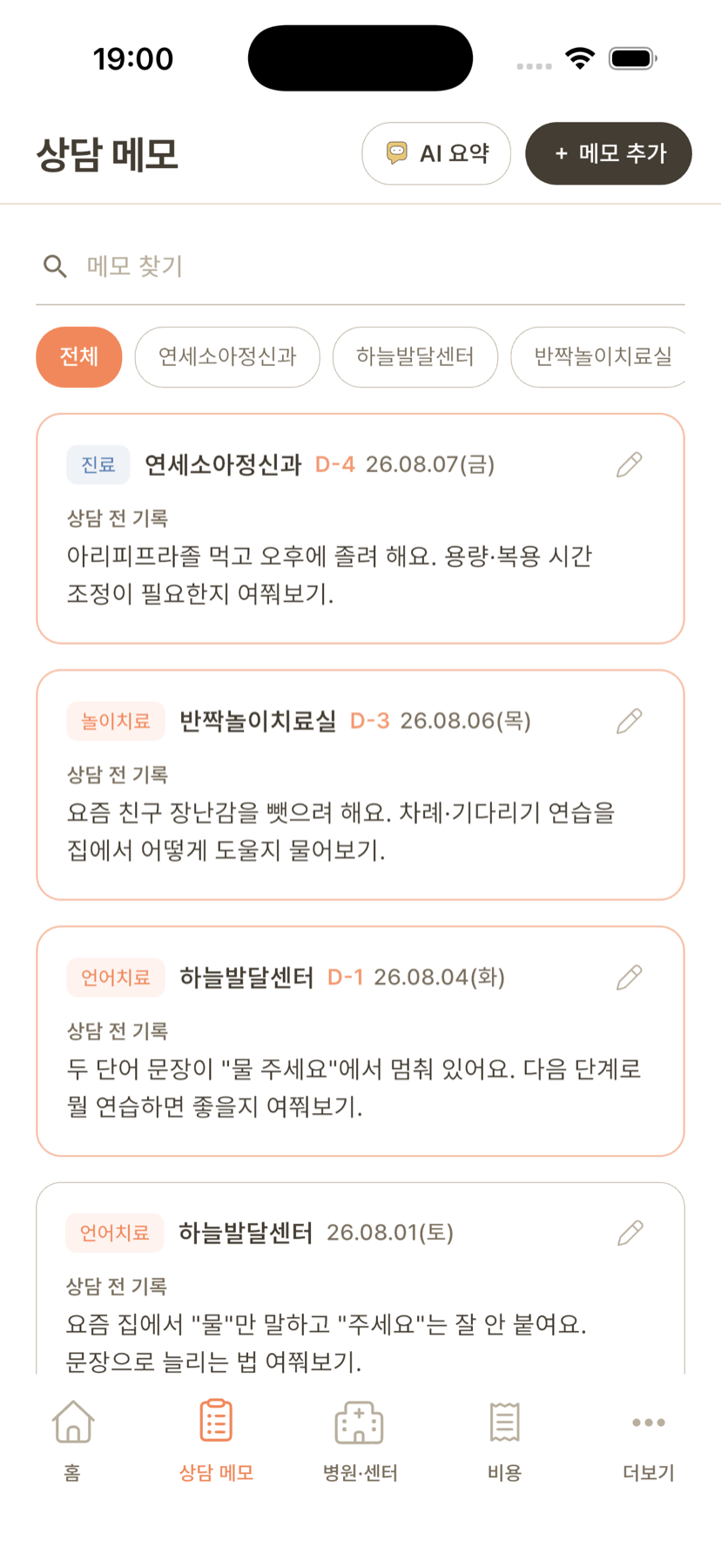 기관별 태그 필터가 있는 상담 메모 목록