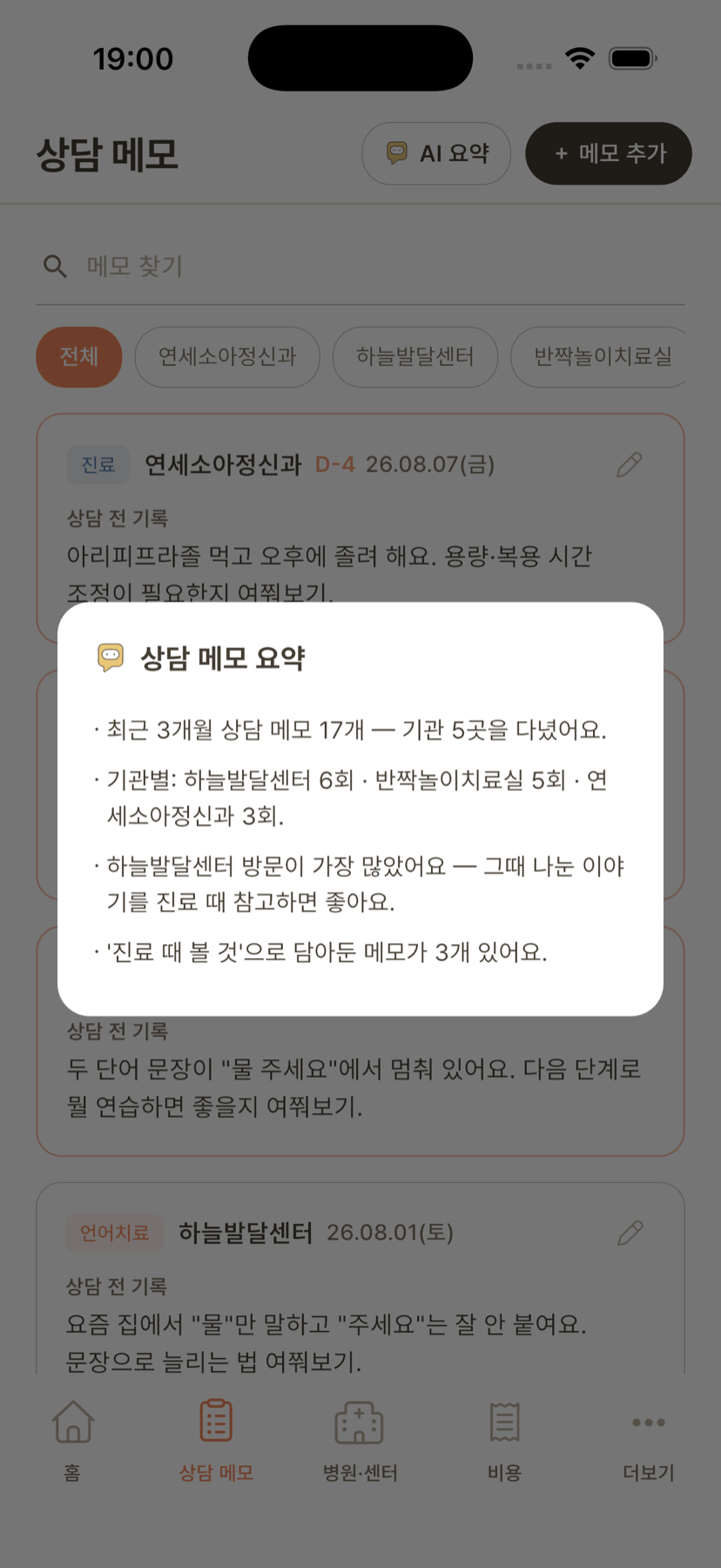 방문 횟수와 기관별 분포를 집계한 AI 요약 모달