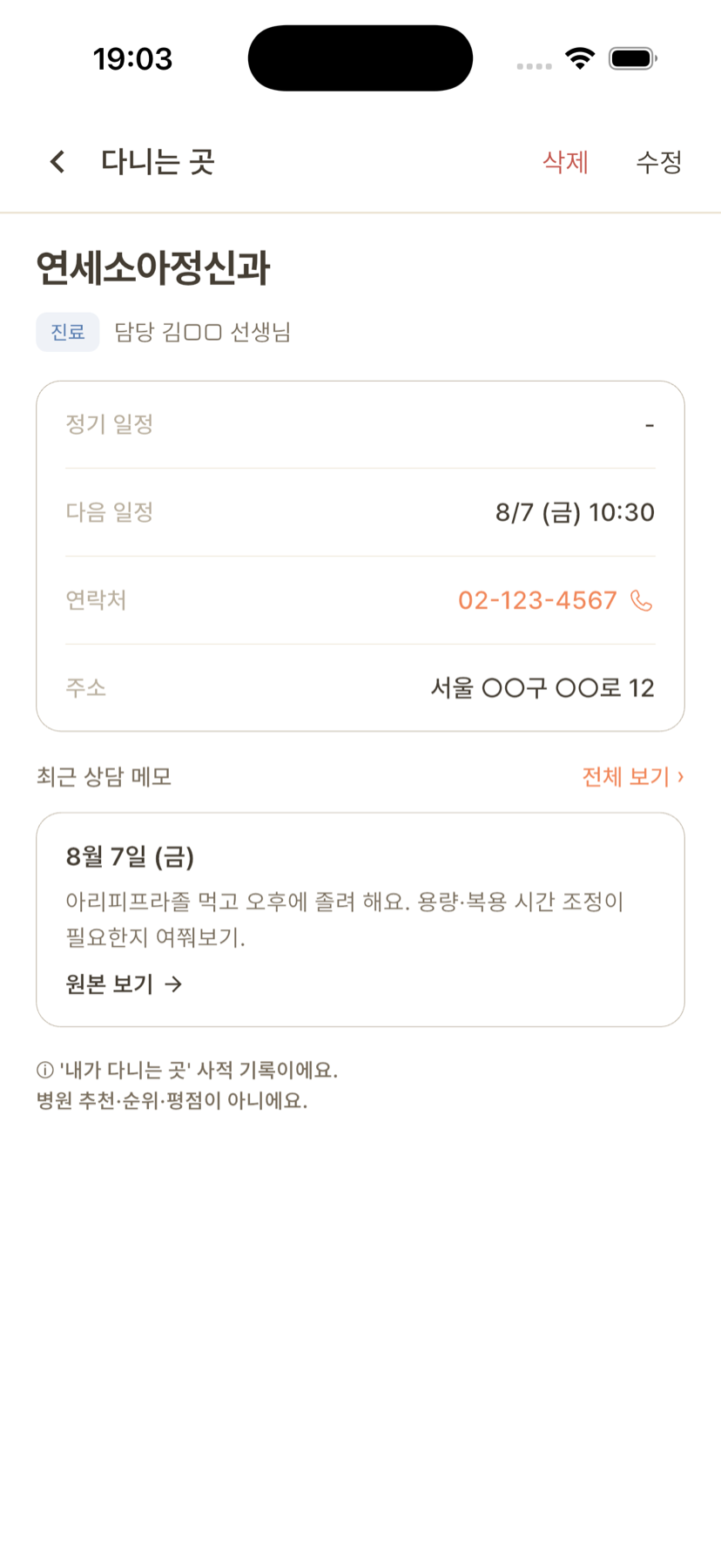 추천·순위가 아니라는 고지가 하단에 있는 병원 상세